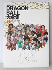 初版DRAGON BALL 大全集 7 大事典 - メルカリ