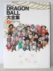 DRAGONBALL大全集7 DRAGON BALL大全集 7: 鳥山明ワールド | 鳥山 明 |本 | 通販 | Amazon