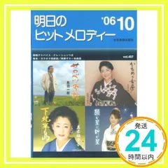 2025年最新】明日のヒットメロディーの人気アイテム - メルカリ