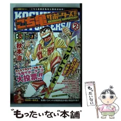 【中古】 こち亀サポーターズ！！ １０月/集英社/橋本治 中古】 こち亀サポーターズ！！ 10月/集英社/橋本治