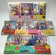 はなの味ごよみ 10冊セット 高田在子 角川文庫