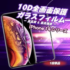 iPhone14シリーズ