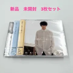 2025年最新】君がいて欲しい 田村心 cdの人気アイテム - メルカリ 