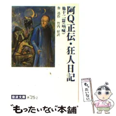 2024年最新】竹内好の人気アイテム - メルカリ