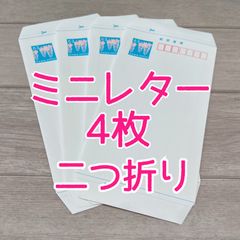 M30MA901　ミニレター　完封３００枚 ミニレター×300枚【完封】新料金 【新春SALE】数量限定！
