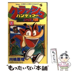 クラッシュバンディクー コミック 全2巻 完結セット |本 | 通販