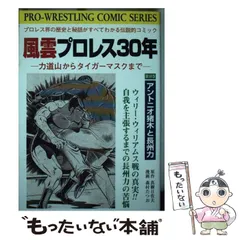 2025年最新】風雲プロレス30年の人気アイテム - メルカリ