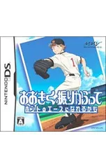 DS/おおきく振りかぶって ホントのエースになれるかも