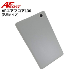 NEW　AFボート　AFエアフロア130　汎用モデル　80mm厚