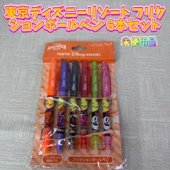東京ディズニーリゾート フリクションボールペン 6本セット