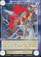 【中古】アクエリアンエイジ No.540[R]：グングニール・スピアー