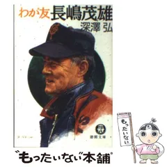 2024年最新】長嶋茂雄 カレンダーの人気アイテム - メルカリ