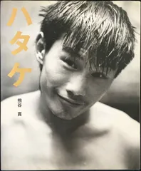 2025年最新】畑山_隆則の人気アイテム - メルカリ