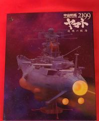 애니메이션 Blu-ray 첫회) 우주 전함 야마토 2199 추억의 항해
