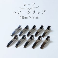 【10個セット】ヘアクリップ カーブ 48mm×9mm 小さい 軽い 便利 シルバー ヘアアレンジ ミニクリップ
