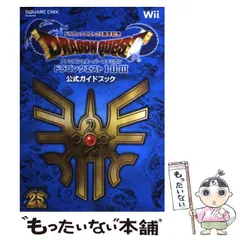 【中古】 ファミコン&スーパーファミコンドラゴンクエスト1・2・3公式ガイドブック ドラゴンクエスト25周年記念 Wii (SE-mook) / スクウェア・エニックス / スクウェア・エニックス