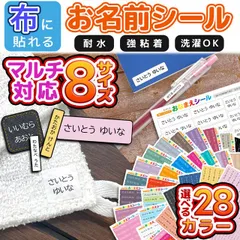 布用お名前シール「Gタイプ」 大～小サイズまで最多8サイズ×使いやすいシンプル28色！ 名前シール オーダー アイロン不要 防水 布 ノンアイロン なまえシール 防水 タグ ネームシール 小学校 保育園 幼稚園 入園 入学 算数セット 入学準備 マルチサイズ