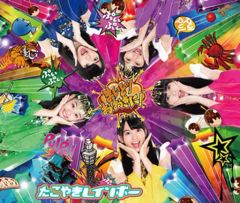 たこやきレインボー OVER the TACOYAKI RAINBOW 中古 - メルカリ