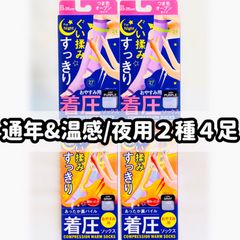 着圧ソックス タイツ 靴下 あったか ウォーム 美脚 夜 おやすみ フリー 4足