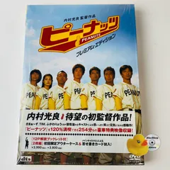 [セル版] ピーナッツ プレミアム・エディション('05)〈2枚組〉GNBD-7337 [N7]【DVD】