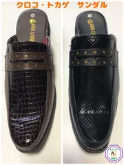 ローファー型　サンダル　合皮　茶クロコ柄　黒トカゲ柄　メンズ　（26〜28cm）