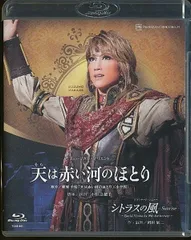 その他DVD　宝塚歌劇 宙組公演 ミュージカル・オリエント「天は赤い河のほとり」 / ロマンチック・レビュー「シトラスの風ーSunrise-」-Special Version for 20th Anniversary- Amazon.co.jp: 宙組宝塚大劇場公演 ミュージカル・オリエント