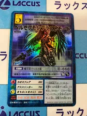 旧デジカ ベルゼブモン B-113 & B-666 旧デジカ ゴールドエッジング