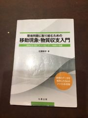 コンデション【C】ー環境問題に取り組むための移動現象・物質収支入門 現象の定式化・モデル化・データ解析の基礎 単行本（ソフトカバー） – 2014/9/27 松藤 敏彦 (著)　***
