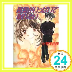 2025年最新】小野不由美 悪霊の人気アイテム - メルカリ