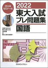 2024年最新】東大の国語の人気アイテム - メルカリ