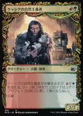 【中古】マジックザギャザリング 310[U]：【MID】【秋分仕様】ケッシグの自然主義者/ウルヴェンワルドの王/Kessig Naturalist/Lord of the Ulvenwald