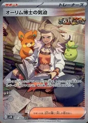 オーリム博士の気迫 SAR SV4K 091/066 | ポケモンカード専門店