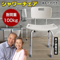 シャワーチェア バスチェア 背もたれ お風呂椅子 背付き 風呂チェア 介護用 風呂いす 高さ調整 伸縮式 アルミ製 軽量 負担 軽減 介護 入浴補助 便利グッズのサムネイル