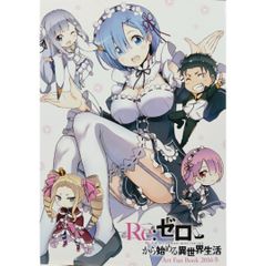 【希少 レア本】Re:ゼロから始める異世界生活 Art Fan Book アートファンブック 2016 冬  コミックマーケット コミケ