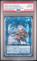 清冽の水霊使いエリア【20thシークレットレア】※PSA鑑定 GEM MT 10 PSA10鑑定済〕清冽の水霊使いエリア【20thシークレット】{ETCO