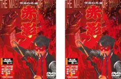 赤影DVD4枚セット 新品未開封 2025年最新】Yahoo!オークション -仮面の忍者赤影dvdの中古品