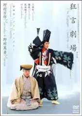 山本東次郎家の狂言 DVD10枚組 山本東次郎家 狂言の会 | じゃぽマガジン