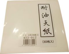 マイン(Mine) 耐油天紙(300枚入)M33-012(120×120)