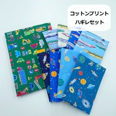 コットンプリント　乗り物　生地　布地　110cm巾×1ｍ　ハギレ　8枚セット