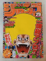 週刊少年ジャンプ 2007年18号 ボボボーボ・ボーボボ連載6周年表紙巻頭
