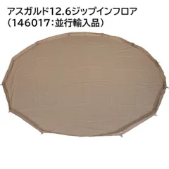 nordisk Asgard 12.6 ジップインフロア 202208011443251.jpeg