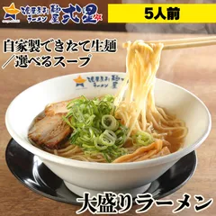 自家製ラーメン5食 選べるスープ 大盛り 豚骨 醤油 味噌 生麺 大盛り麺 セット おかず 中華 拉麺 美味しい 冷凍 冷食 一人暮らし 家族 お昼ご飯 晩御飯 おやつ 夜食 間食