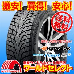 スタッドレスタイヤ 185/60R15 88T XL ハンコック Winter i*cept iZ3 W636 新品 冬 スノー HANKOOK ウインターアイセプト 185/60/15 185/60-15 185 60 15