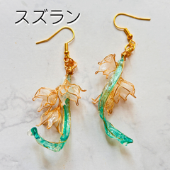 【幸運を呼ぶ花】可憐なすずらんのディップアートピアス＊揺れるたびに心ときめく、春を告げる妖精の贈り物　　☘️イヤリングへの変更も可能です。ご希望の方はご購入前にコメントにてお知らせください☘️