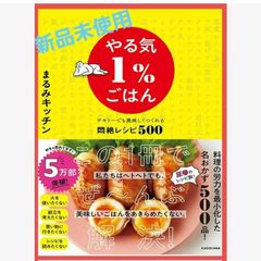 やる気1%ごはん テキトーでも美味しくつくれる悶絶レシピ500