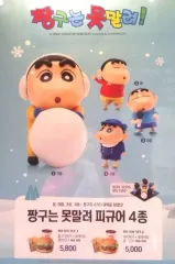 韓国 クレヨンしんちゃん フィギュア 限定品 ロッテリア ロッテリア