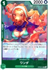 ワンダ(R)(OP08-034)のサムネイル