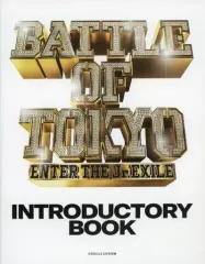 【中古】単行本(実用) ≪音楽≫ BATTLE OF TOKYO ENTER THE Jr.EXILE INTRODUCTORY　BOOK(月刊EXILE 2019年8月号付録)