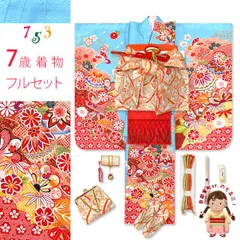 七五三 7歳 フルセット 合繊 絵羽柄 四つ身の着物と結び帯 コーディネートフルセット「水色、鞠」HYS244f23629OR