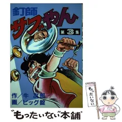 2025年最新】Yahoo!オークション -釘師サブやんの中古品・新品